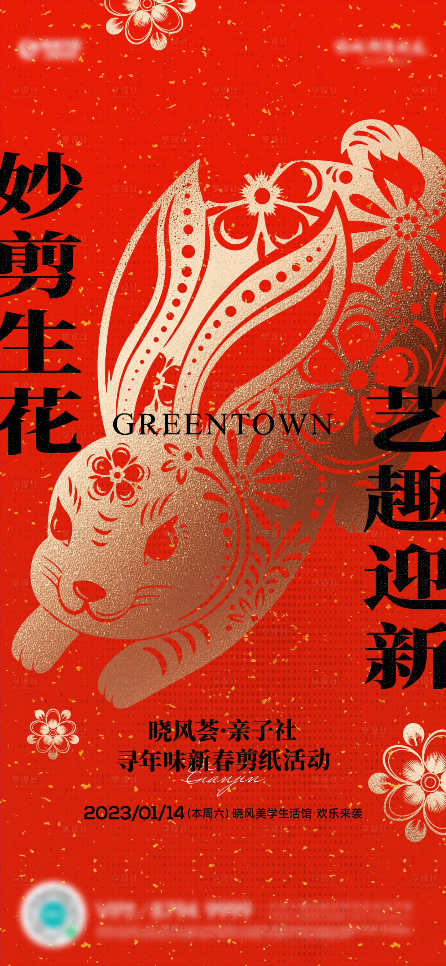 源文件下载【享设计】搜索编号：34850026403482375【春节剪纸活动海报】