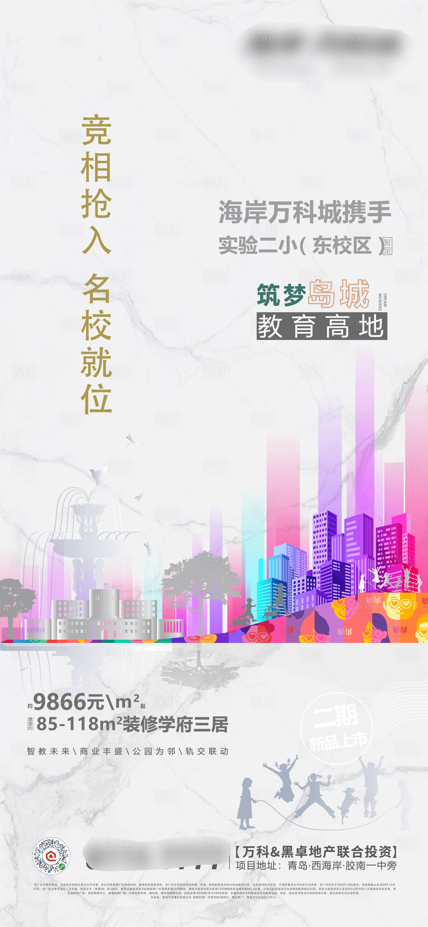 源文件下載【享設(shè)計(jì)】搜索編號：20070026297447195【地產(chǎn)教育配套海報(bào)】