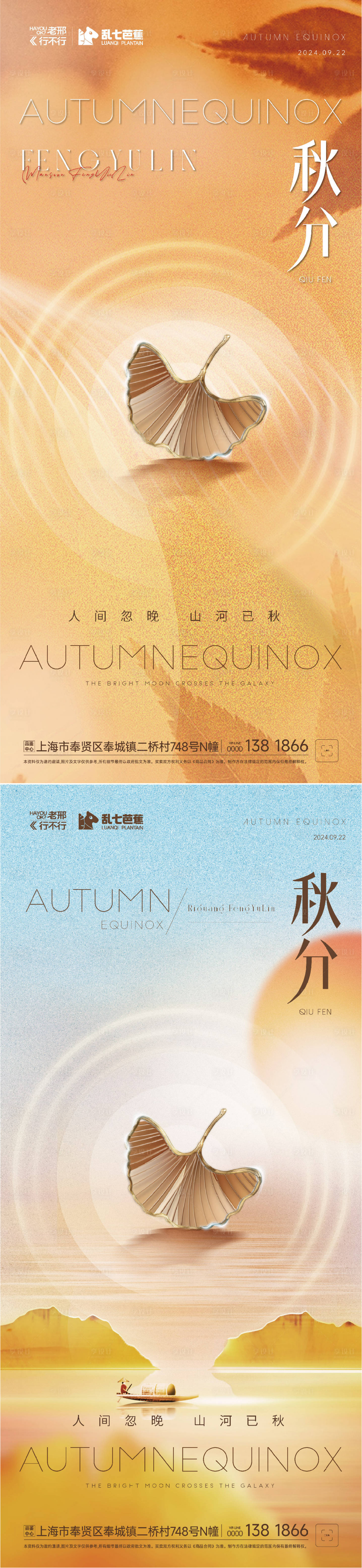 源文件下载【享设计】搜索编号：65540026229982208【秋分立秋系列海报】