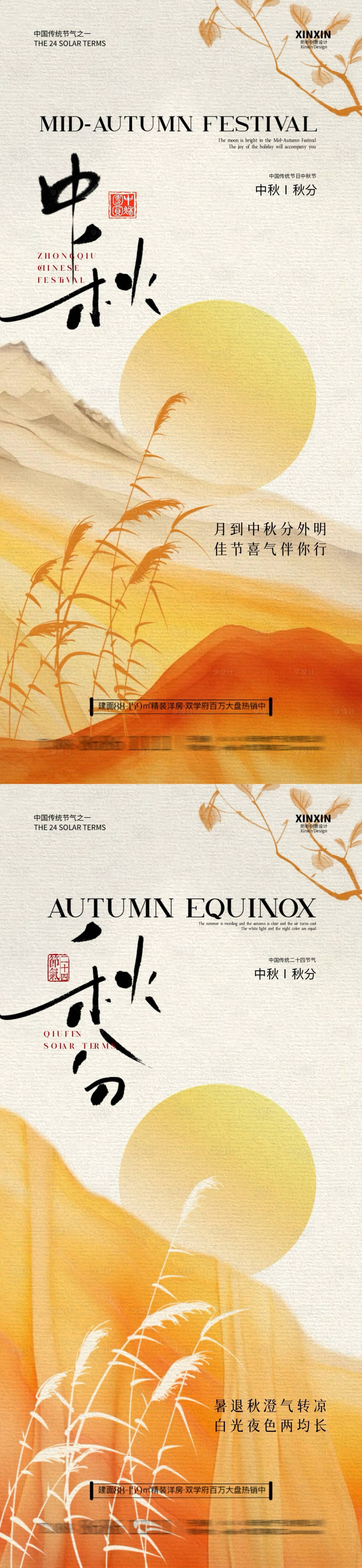 源文件下載【享設計】搜索編號：47810026099127717【中秋節秋分節氣中式插畫海報】