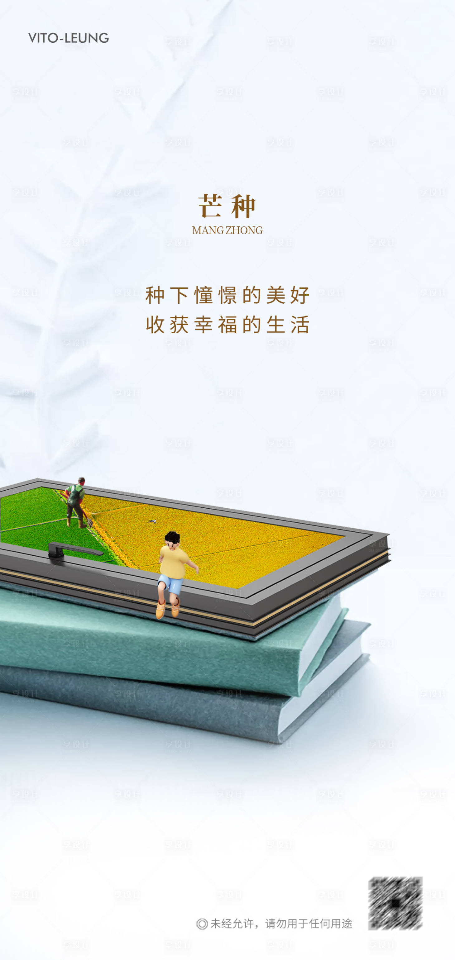 源文件下載【享設(shè)計(jì)】搜索編號：89670026213015149【門窗芒種海報(bào)】