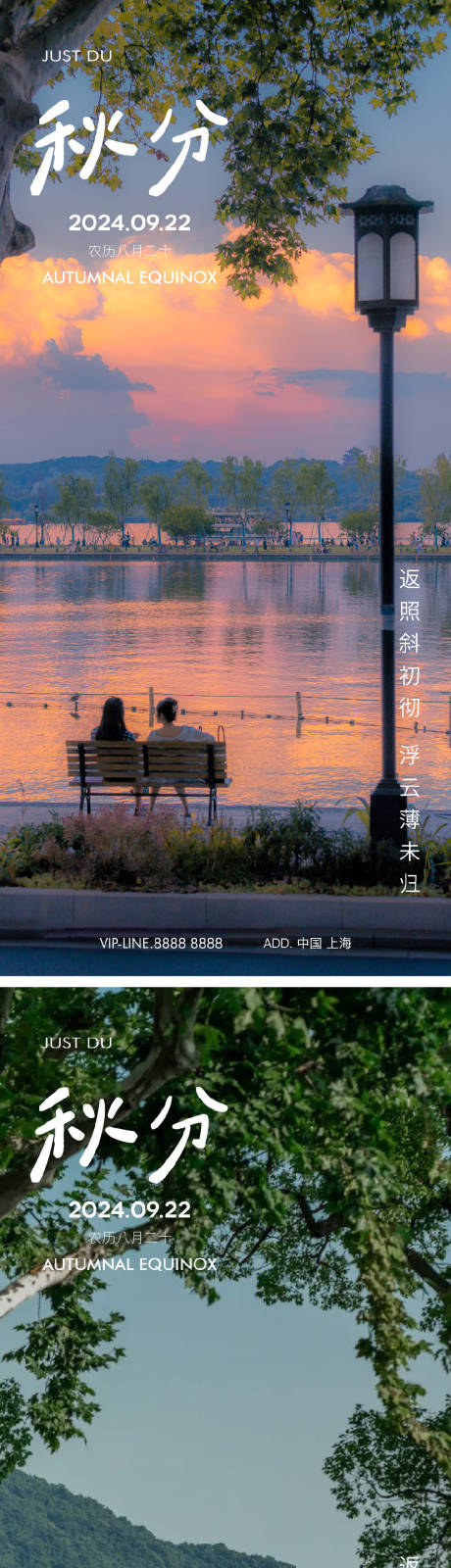 源文件下载【享设计】搜索编号：71720026358178735【秋分海报】