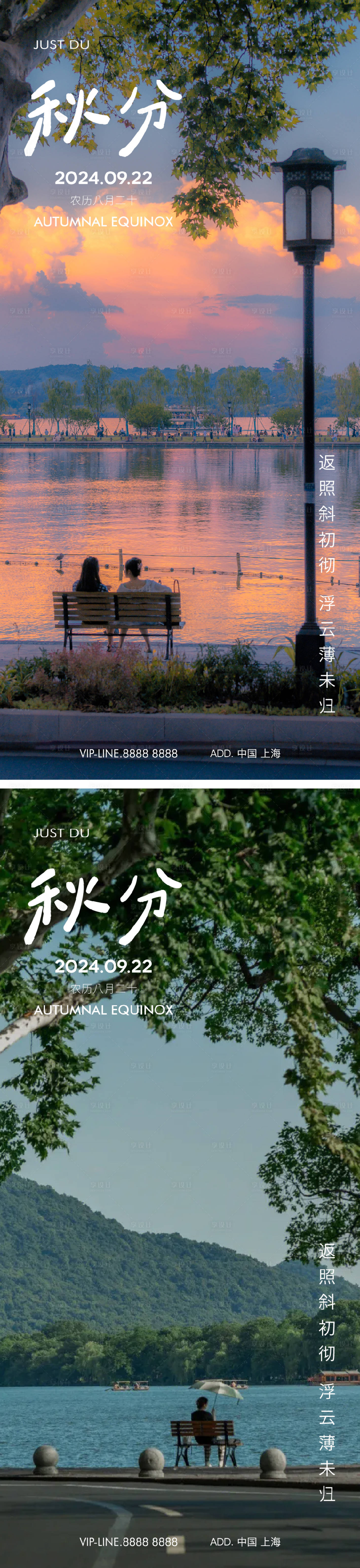源文件下载【享设计】搜索编号：71720026358178735【秋分海报】