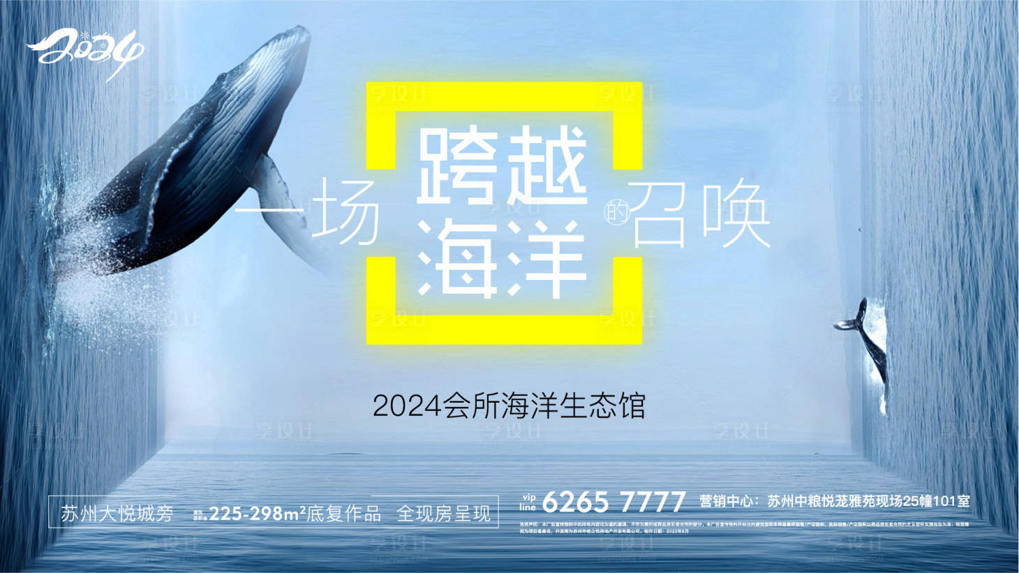 源文件下载【享设计】搜索编号：54350026172726159【海洋馆海报】