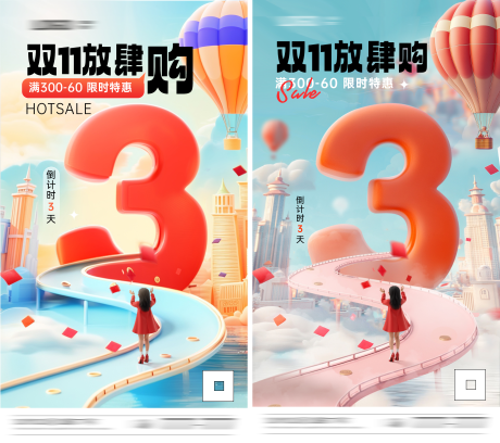 源文件下載【享設計】搜索編號：74150026222193573【雙十一活動倒計時海報】
