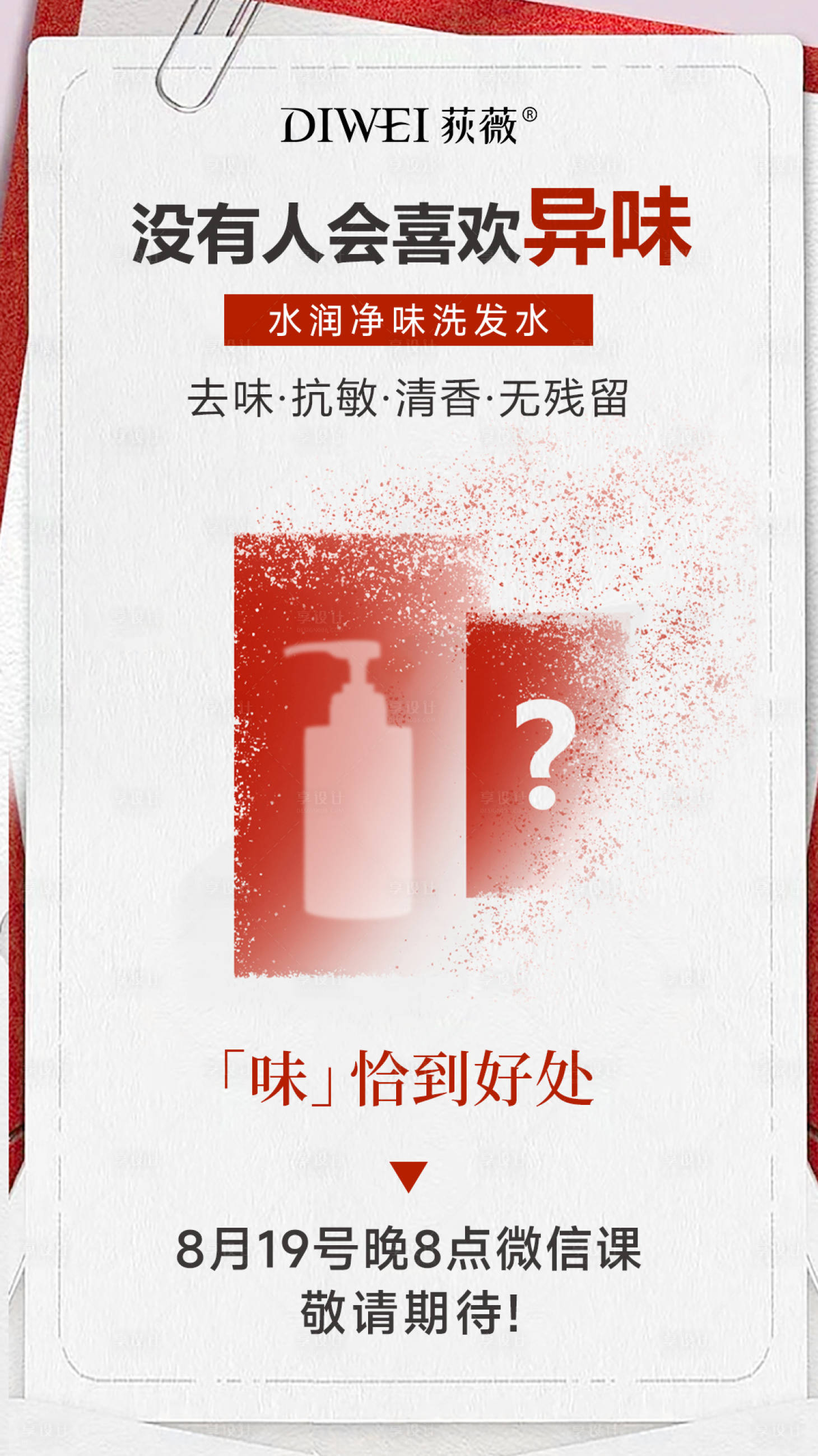 源文件下載【神秘新品微課預熱海報】編號：80240026339813206
