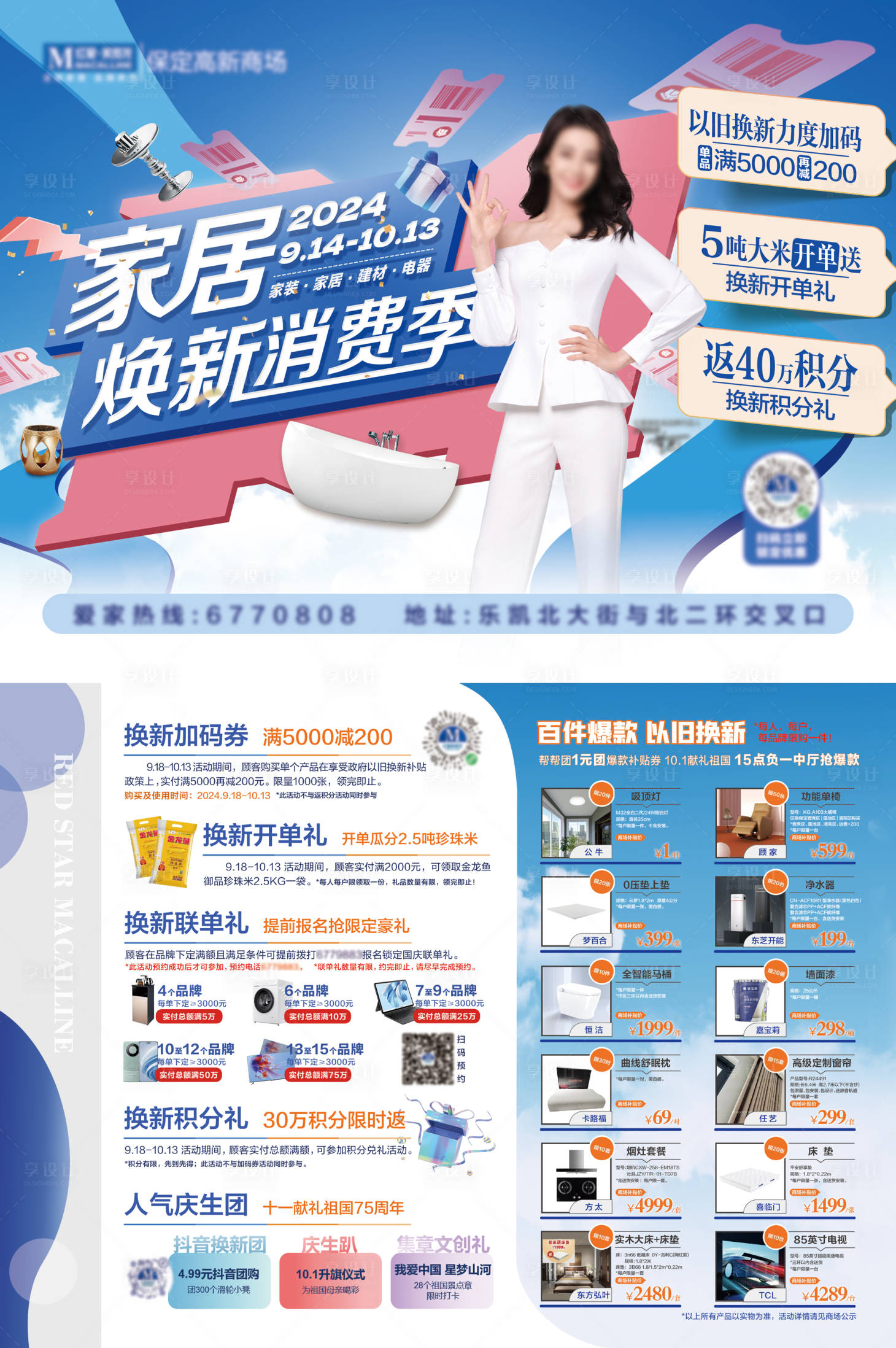 源文件下载【享设计】搜索编号：96150026413185298【大促活动宣传DM单】