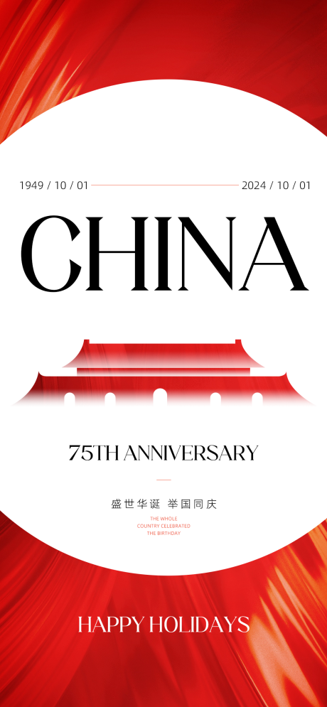 源文件下载【享设计】搜索编号：83040026294798638【国庆节海报中国节日海报】