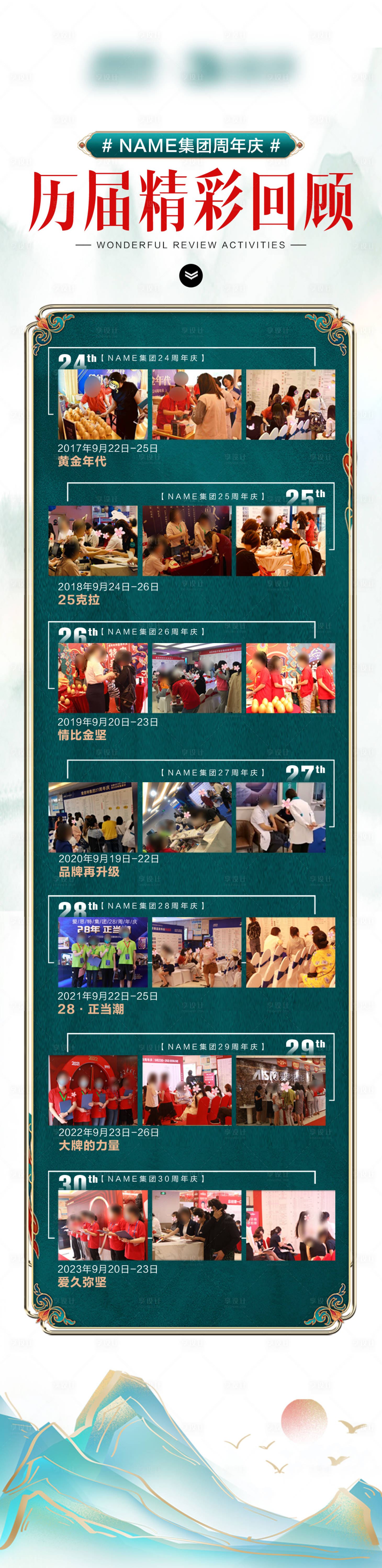 源文件下载【精彩回顾海报】编号：27320026153827628