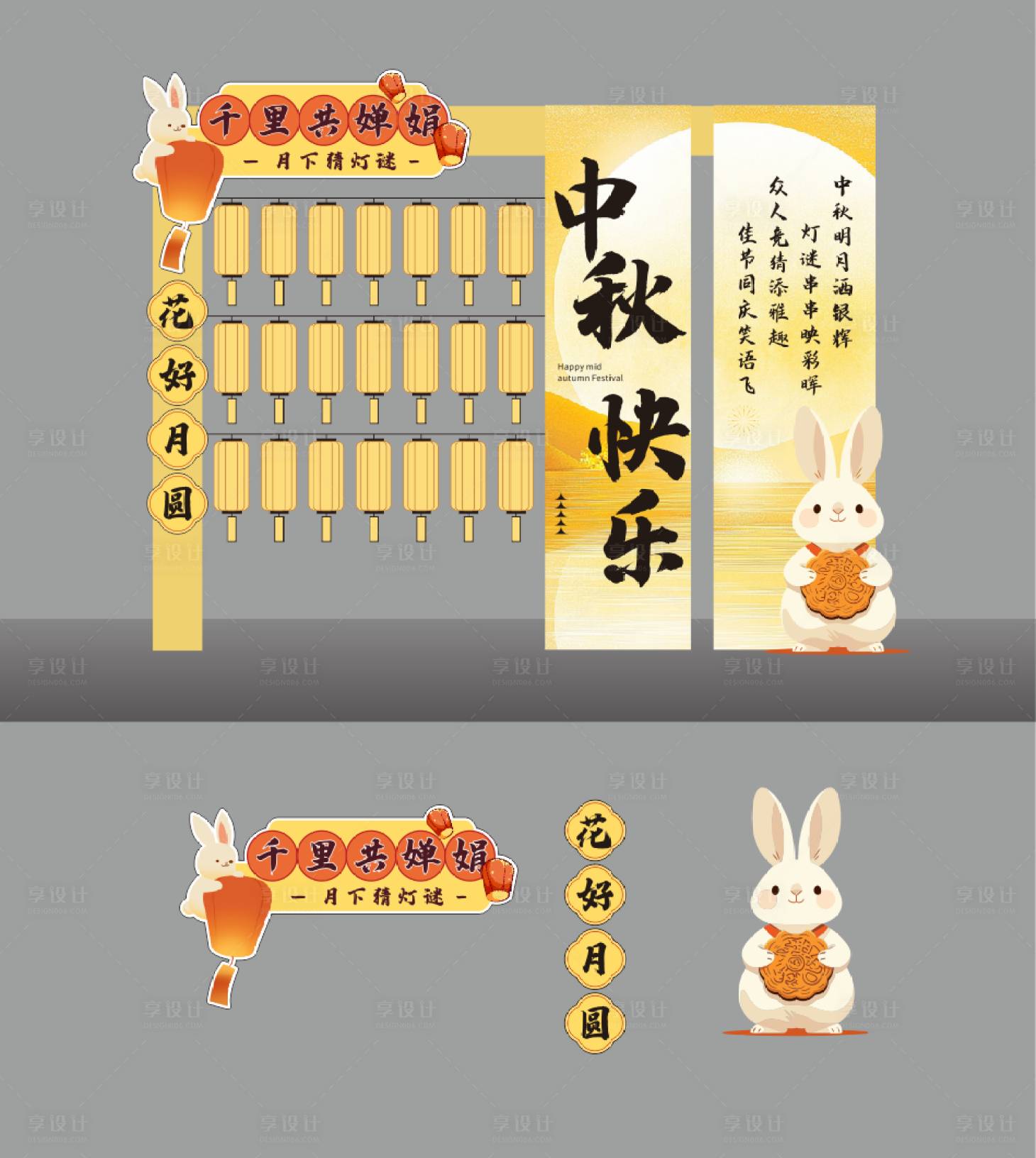 源文件下载【享设计】搜索编号：65740026076095739【中秋灯谜】