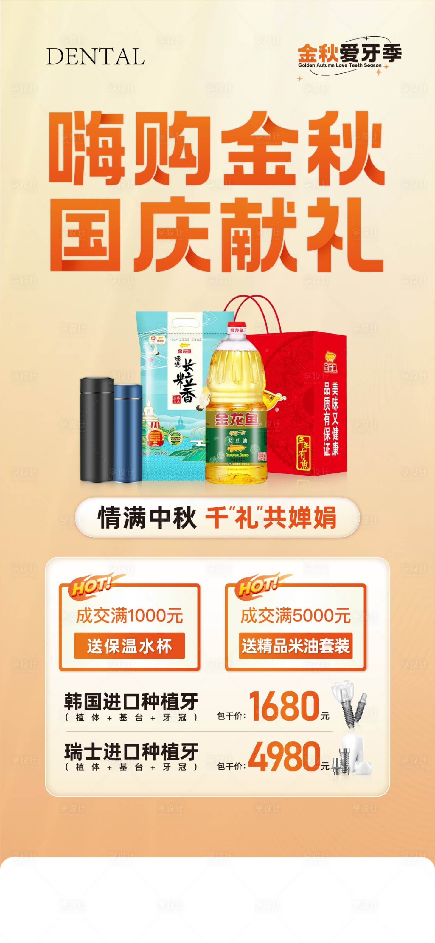 源文件下載【享設計】搜索編號：77990026413028836【口腔愛牙季海報】
