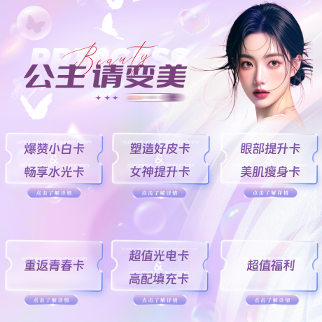 源文件下載【享設計】搜索編號：16580026120891192【醫美微博九圖海報】