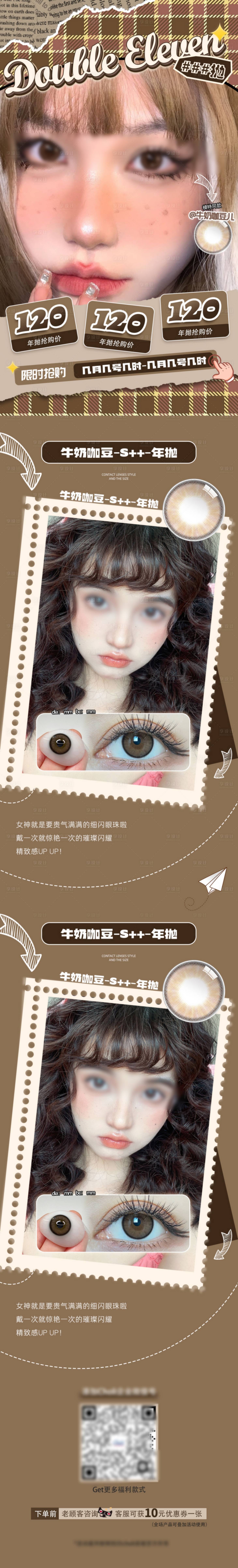 源文件下载【享设计】搜索编号：63430026238736974【美瞳长图】