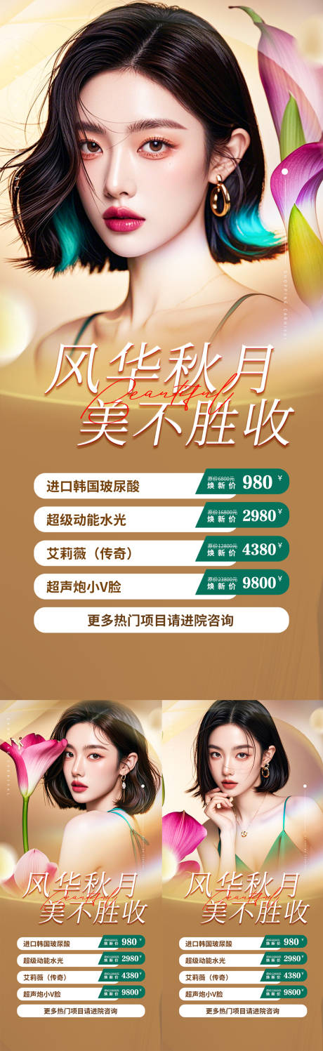 源文件下载【风华秋月美不胜收】编号：75940026127467852