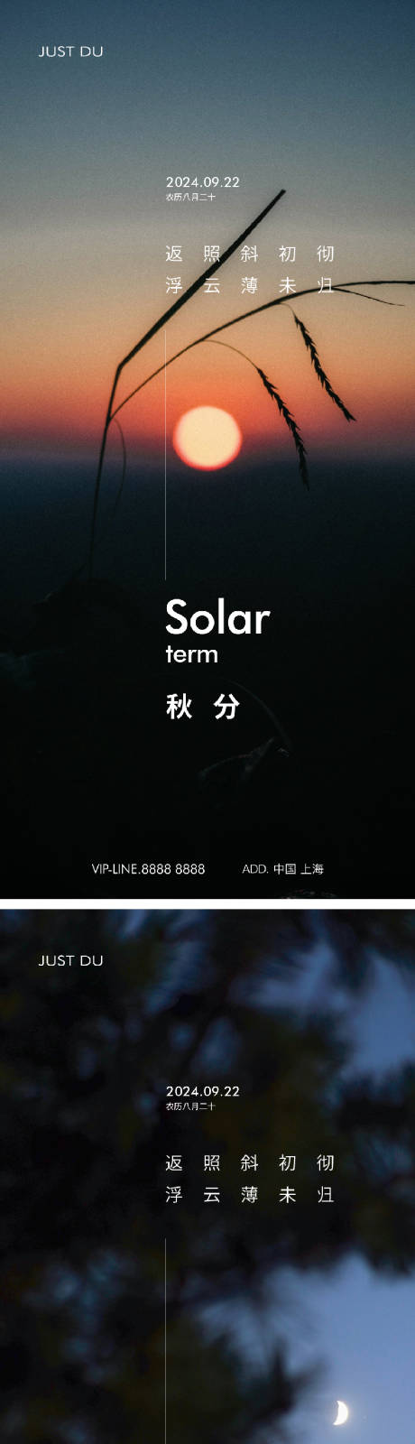 源文件下载【秋分海报】编号：12130026360289078