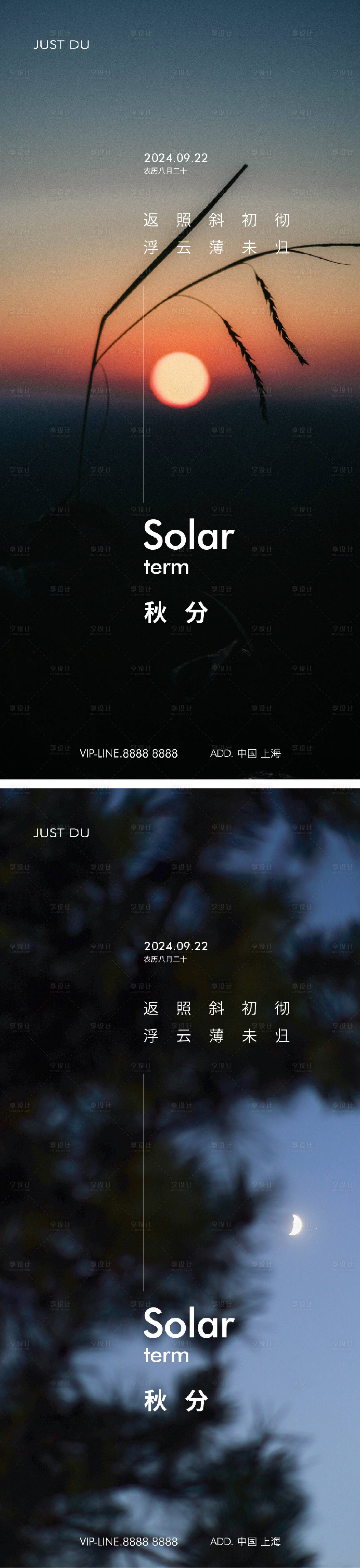 源文件下载【秋分海报】编号：12130026360289078