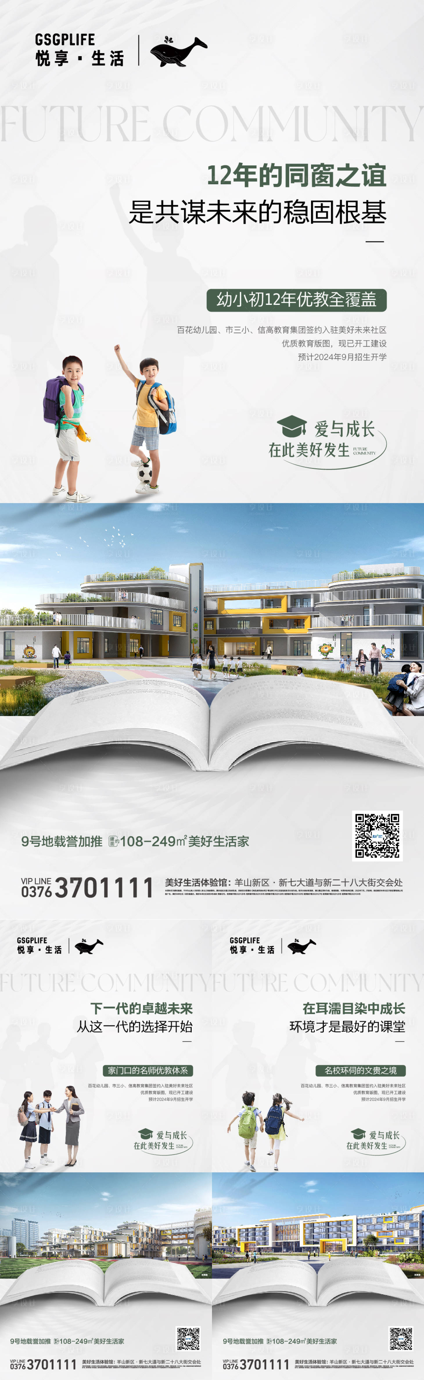 源文件下载【享设计】搜索编号：71760026551861036【教育系列海报】
