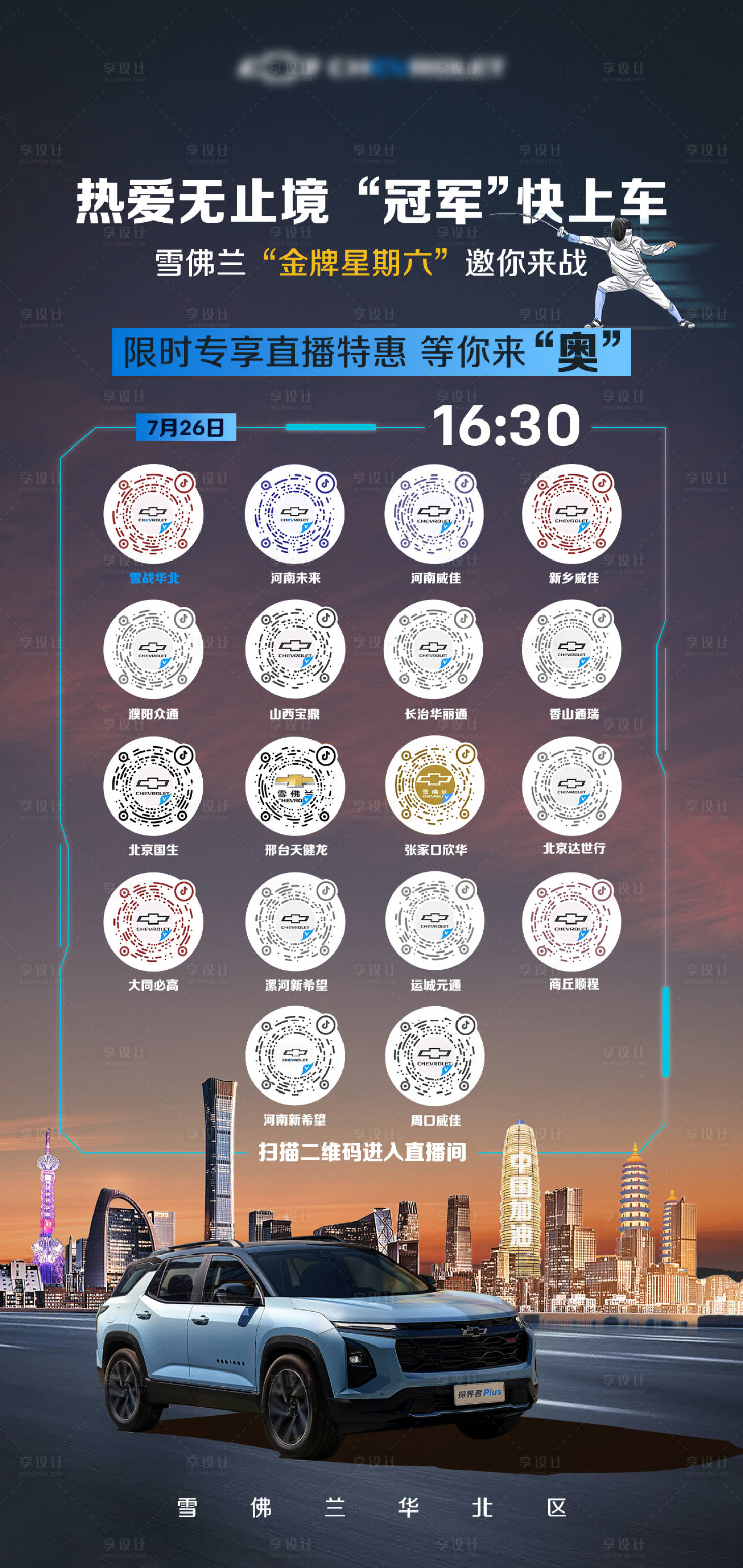 源文件下載【享設計】搜索編號：78170026281817975【直播海報】