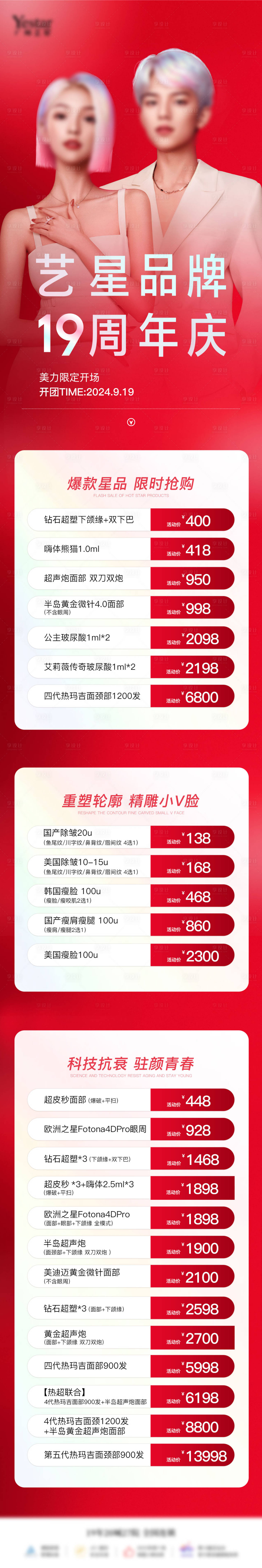 源文件下载【享设计】搜索编号：17100026273075722【活动海报】