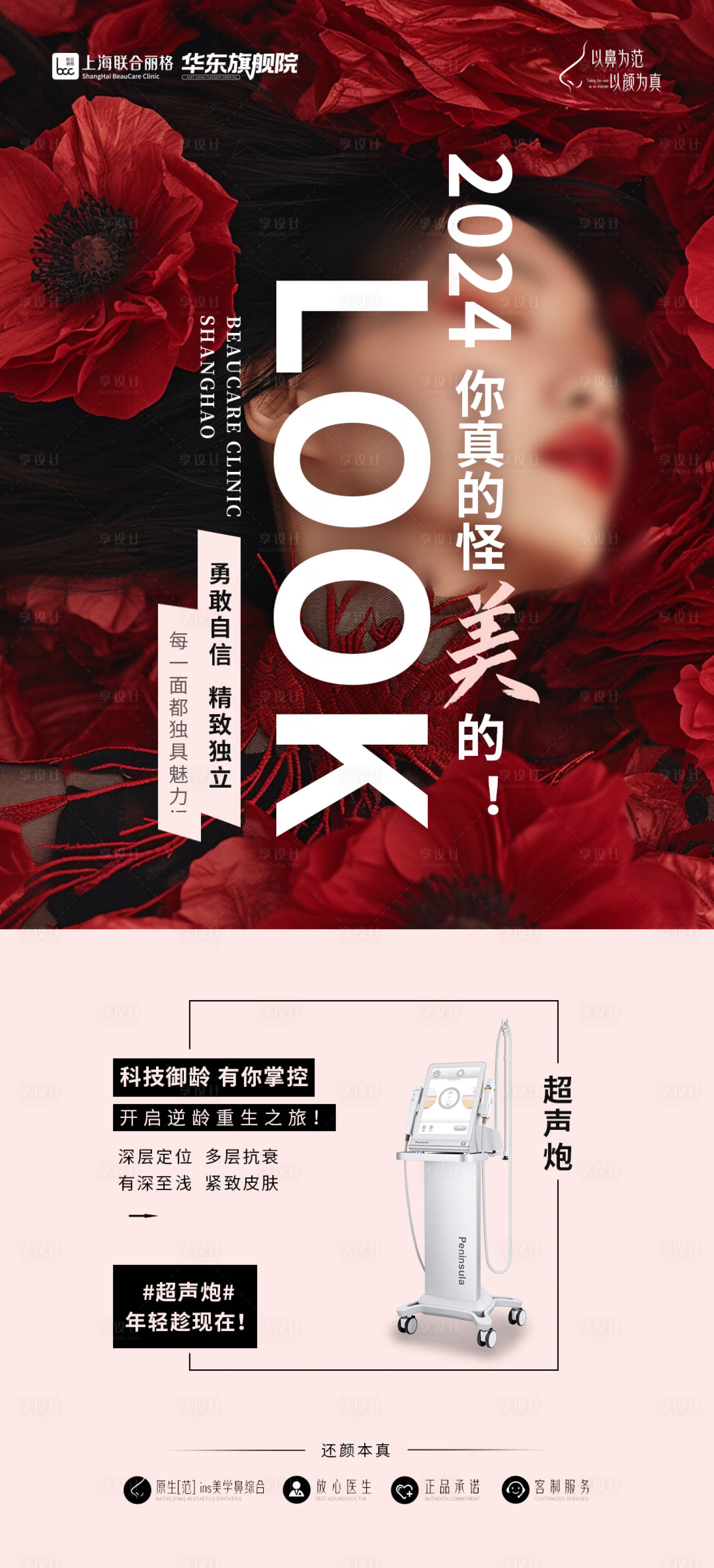 源文件下載【超聲炮海報   】編號：82300026458952157