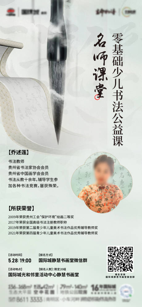 源文件下载【少儿书法活动课程海报】编号：59420026233125775