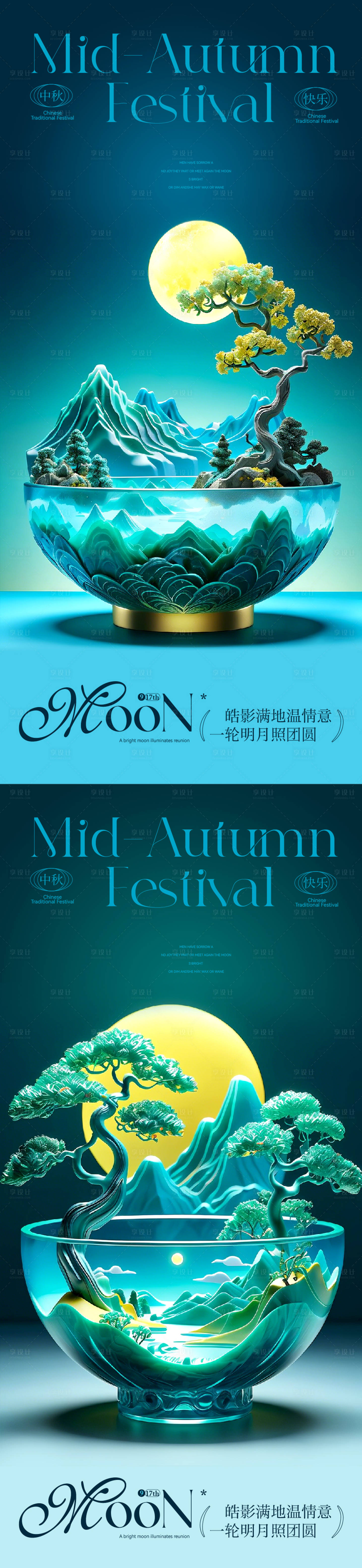 源文件下载【享设计】搜索编号：90820026176842431【中秋节节日海报】