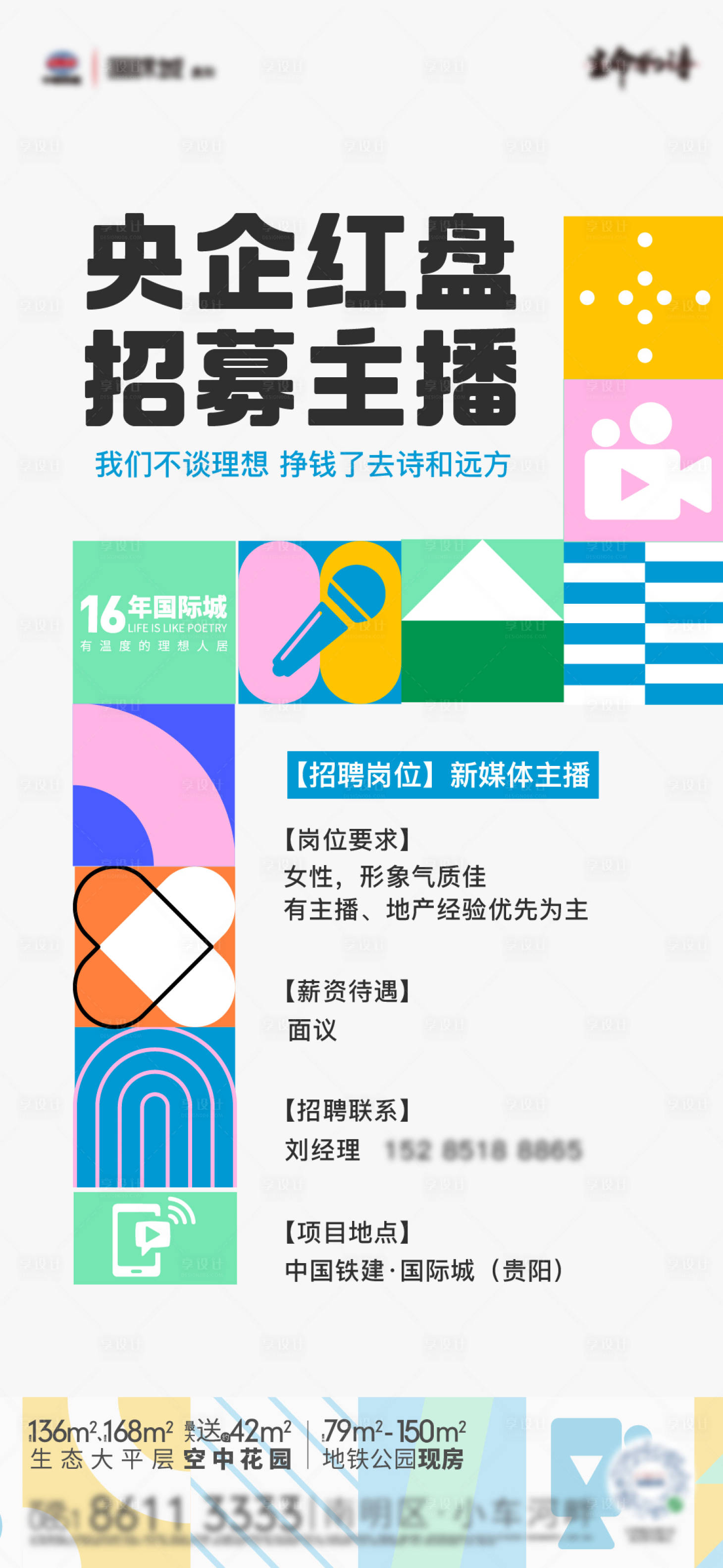 源文件下载【享设计】搜索编号：51480026232993971【地产直播主播招聘海报】
