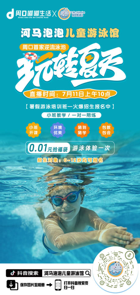 源文件下载【享设计】搜索编号：80830026353162830【游泳培训海报】