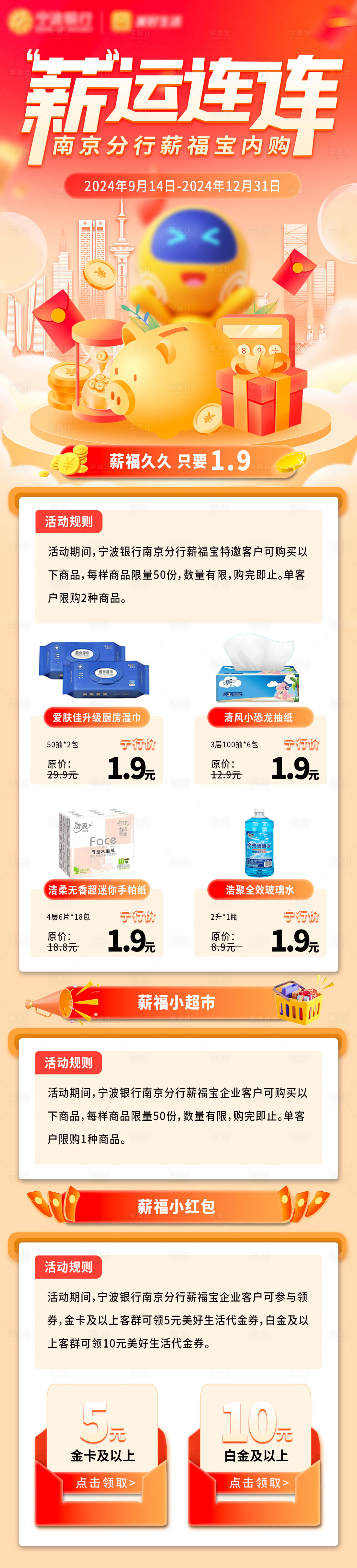 源文件下载【金融内购长图】编号：73940026253734433