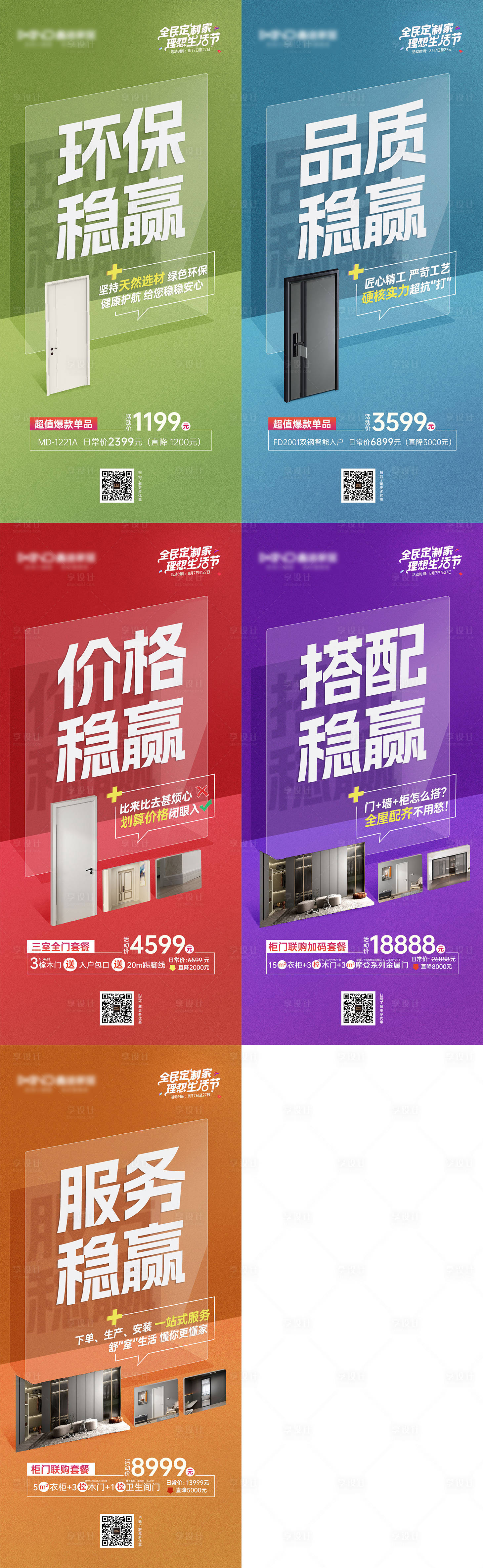 源文件下載【享設(shè)計(jì)】搜索編號(hào)：17700026475241932【家居活動(dòng)價(jià)格系列海報(bào)】