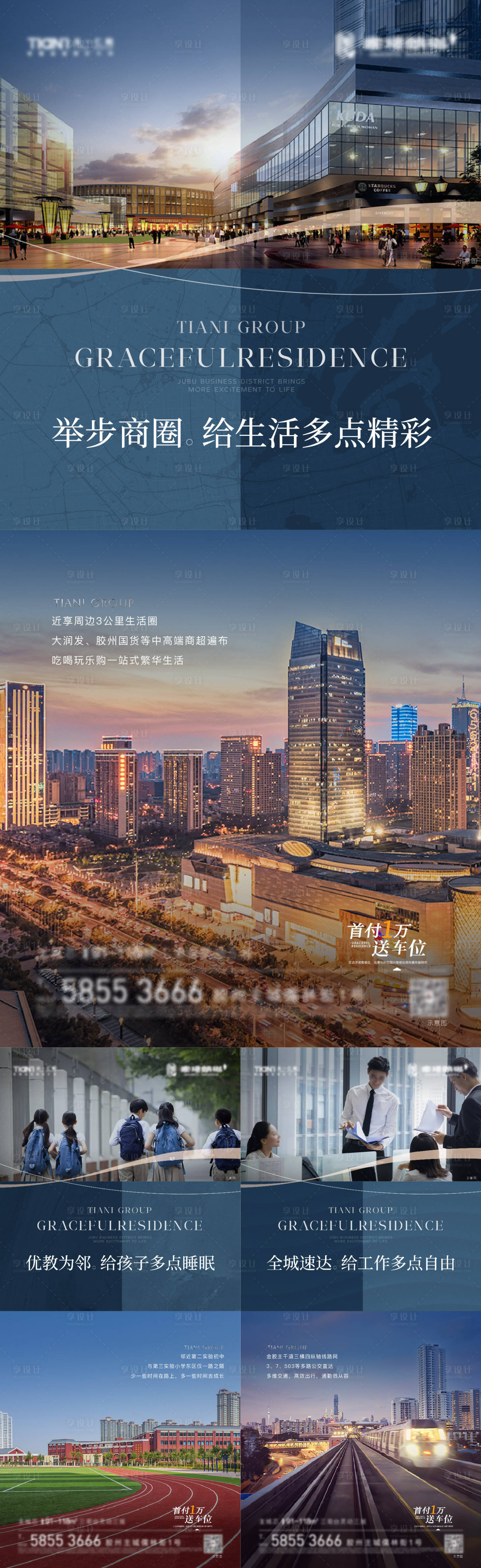 源文件下載【地產(chǎn)配套價值海報】編號：35090026048034910