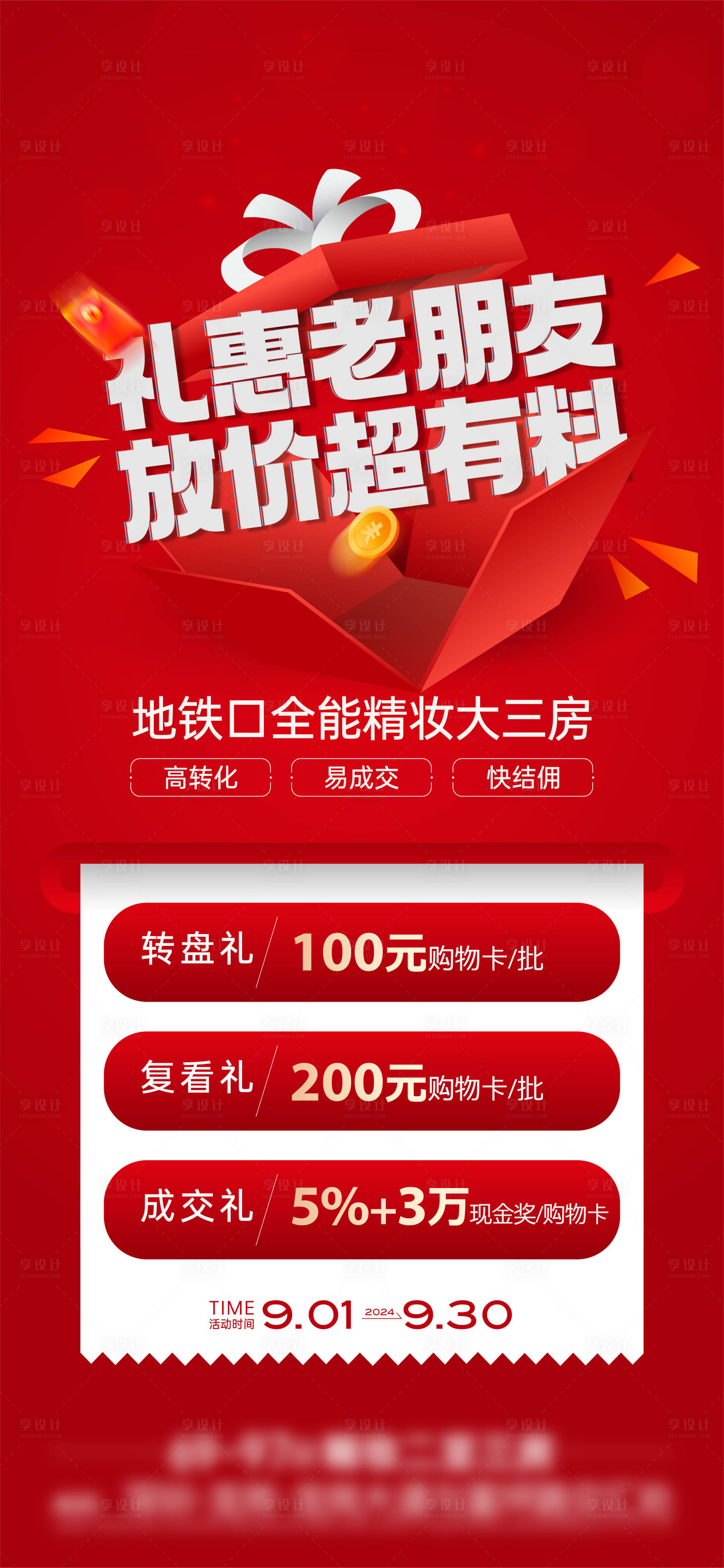 源文件下载【地产红色三重礼钜惠海报】编号：63730026332086284