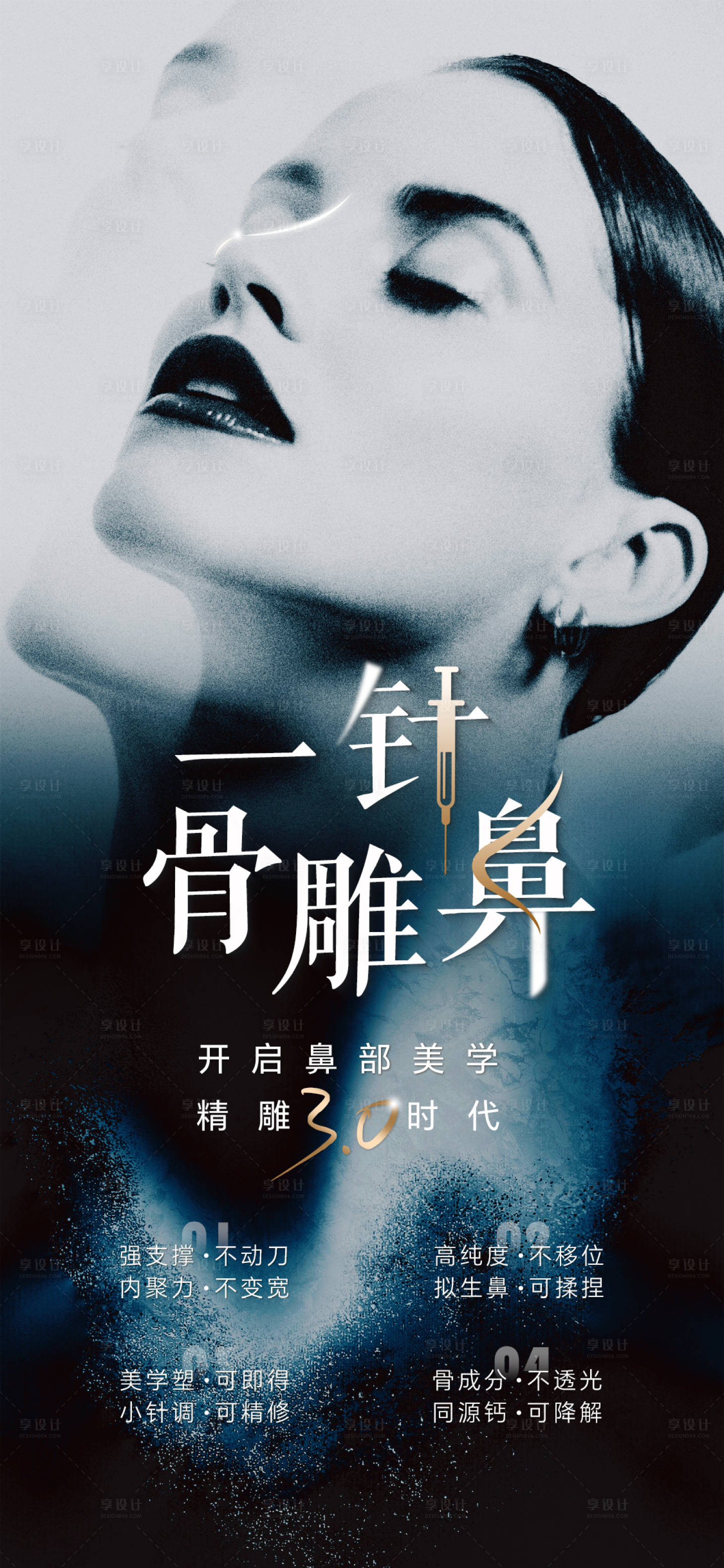 源文件下载【鼻整形海报】编号：68130026069016507