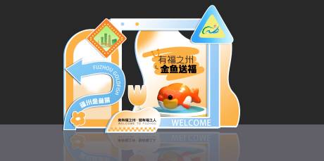 源文件下載【金魚活動美陳】編號：27560026281212683