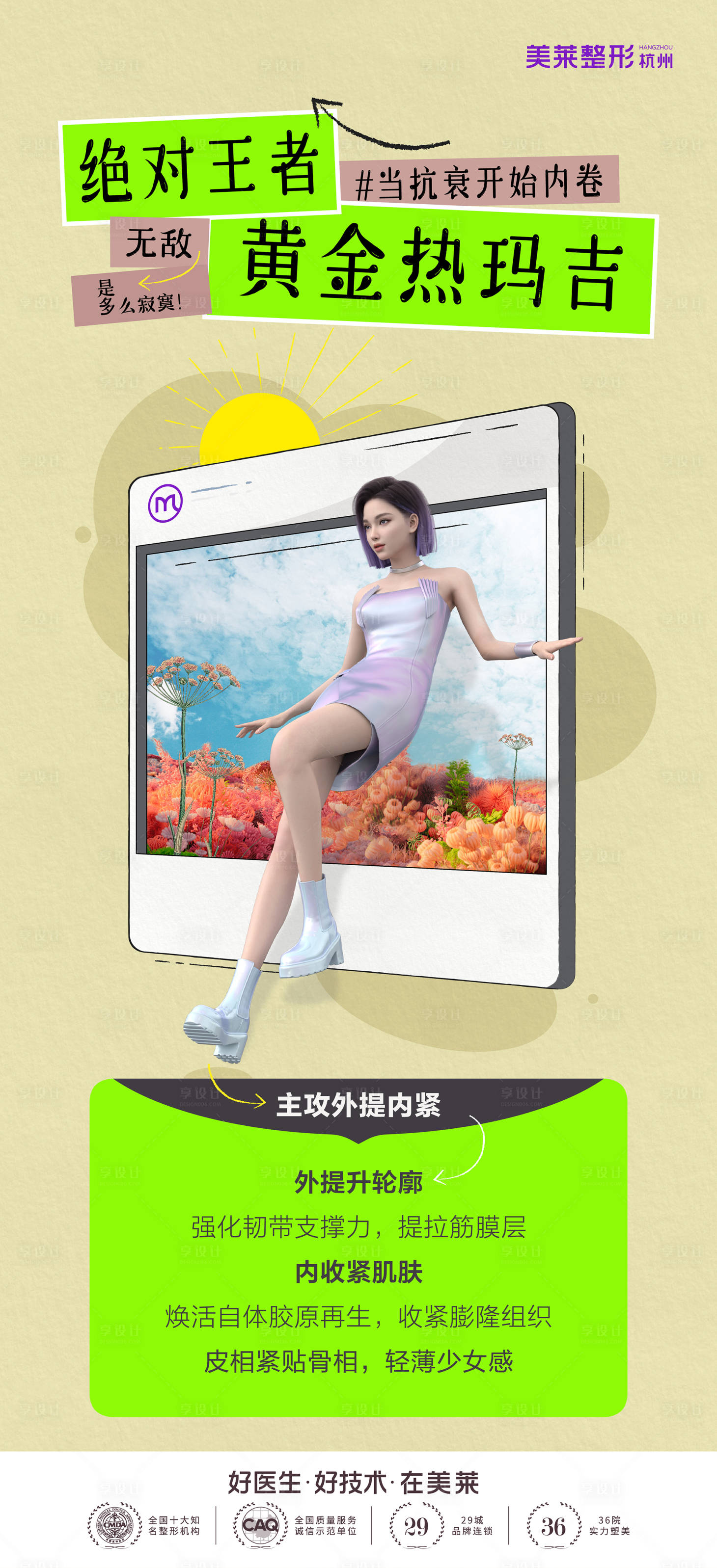 源文件下载【享设计】搜索编号：95840026382077324【海报设计】