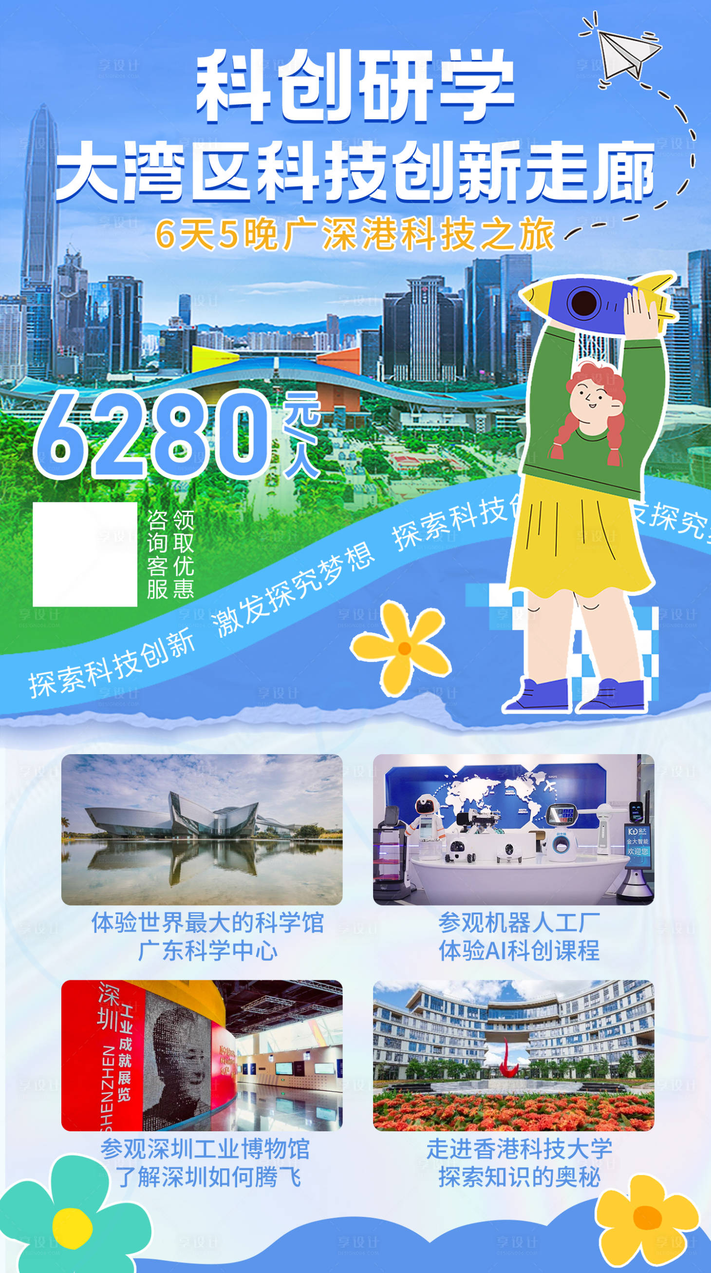 源文件下載【享設計】搜索編號：41660026367438823【研學旅游海報】