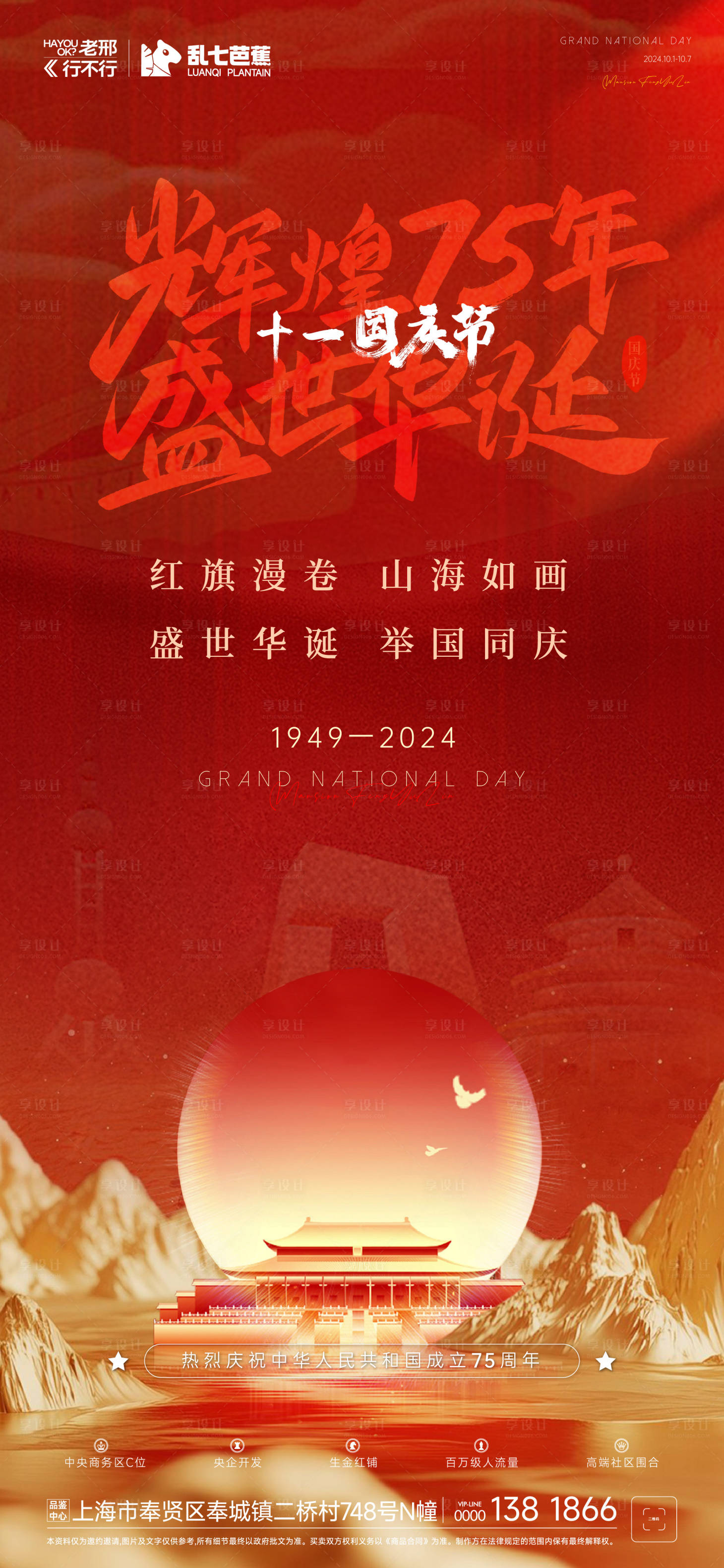 源文件下載【享設計】搜索編號：99550026464843052【地產國慶節海報】