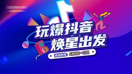 源文件下载【玩爆抖音直播画面】编号：95290026313672188