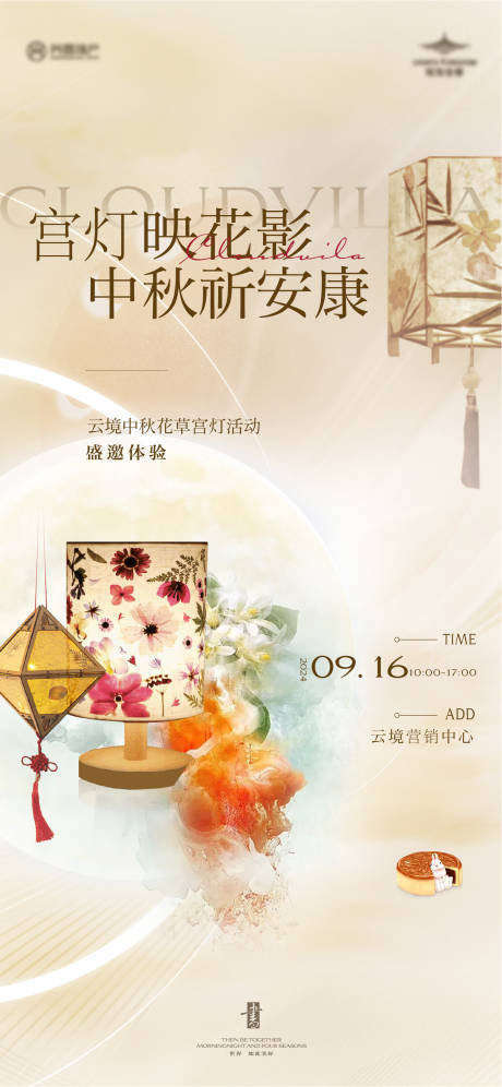源文件下载【享设计】搜索编号：59660026350731880【花草宫灯diy地产】