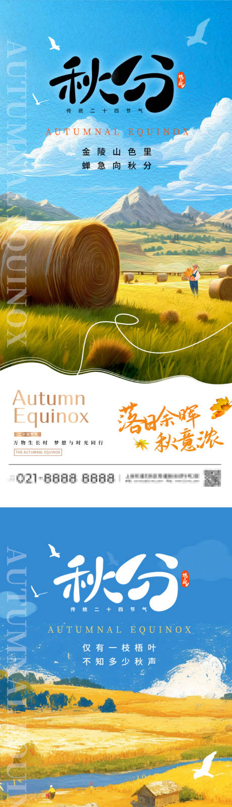 秋分节气海报