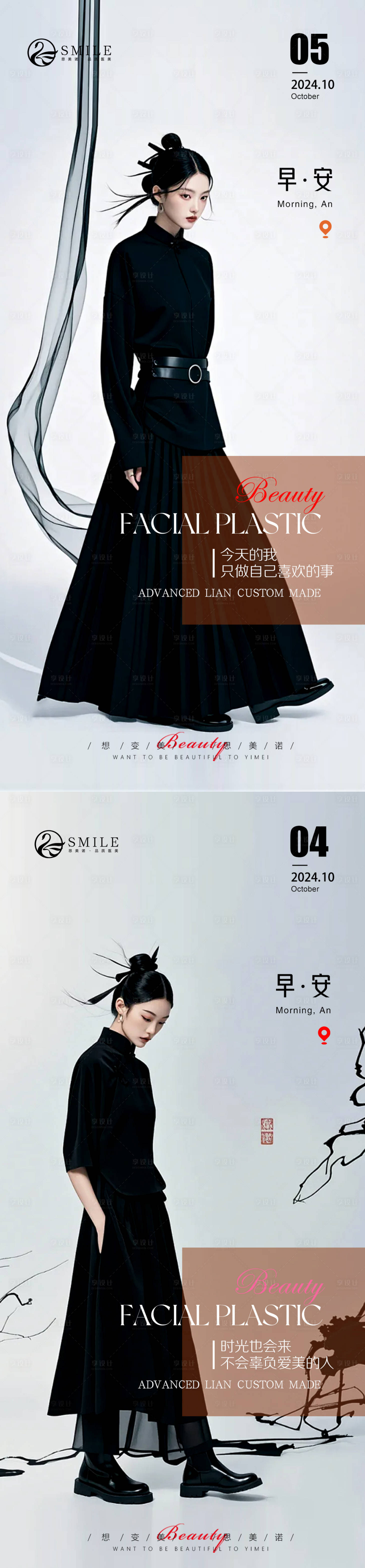 源文件下载【医美早安日签分享海报】编号：42850026435165592