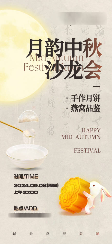 源文件下载【享设计】搜索编号：82910026121359246【医美中秋沙龙】