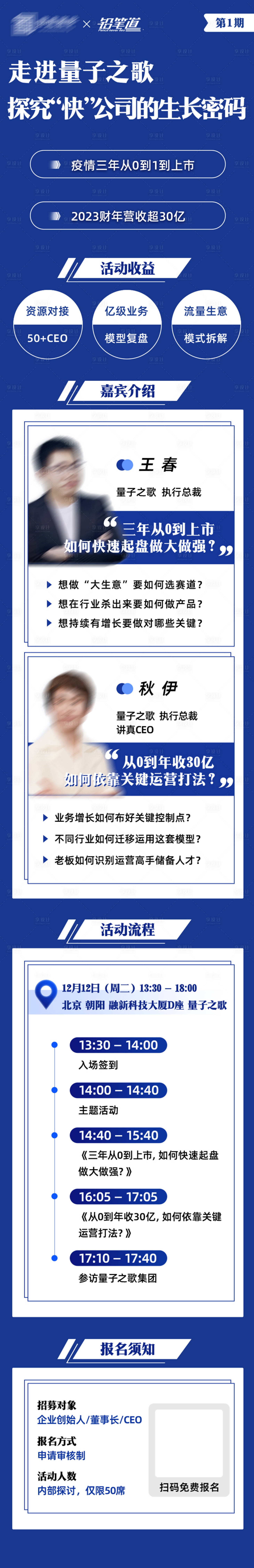 源文件下載【享設(shè)計(jì)】搜索編號(hào)：55320026197004686【商學(xué)院講師長(zhǎng)圖】