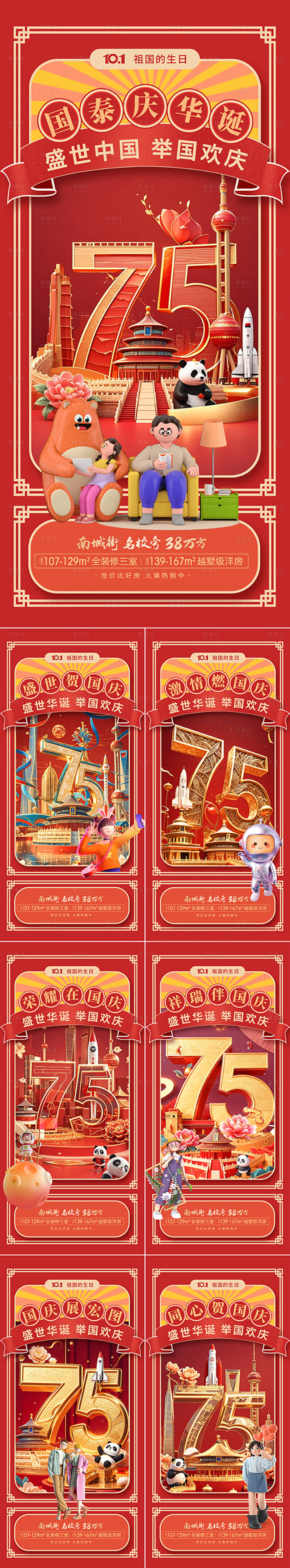 源文件下載【享設(shè)計(jì)】搜索編號(hào)：73290026495491304【國慶節(jié)系列海報(bào)】