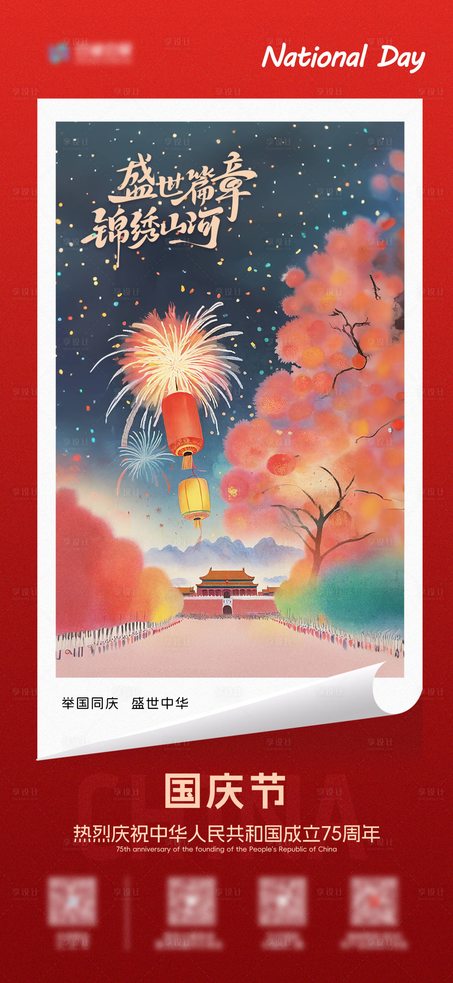 源文件下载【享设计】搜索编号：74690026554014321【国庆节海报】