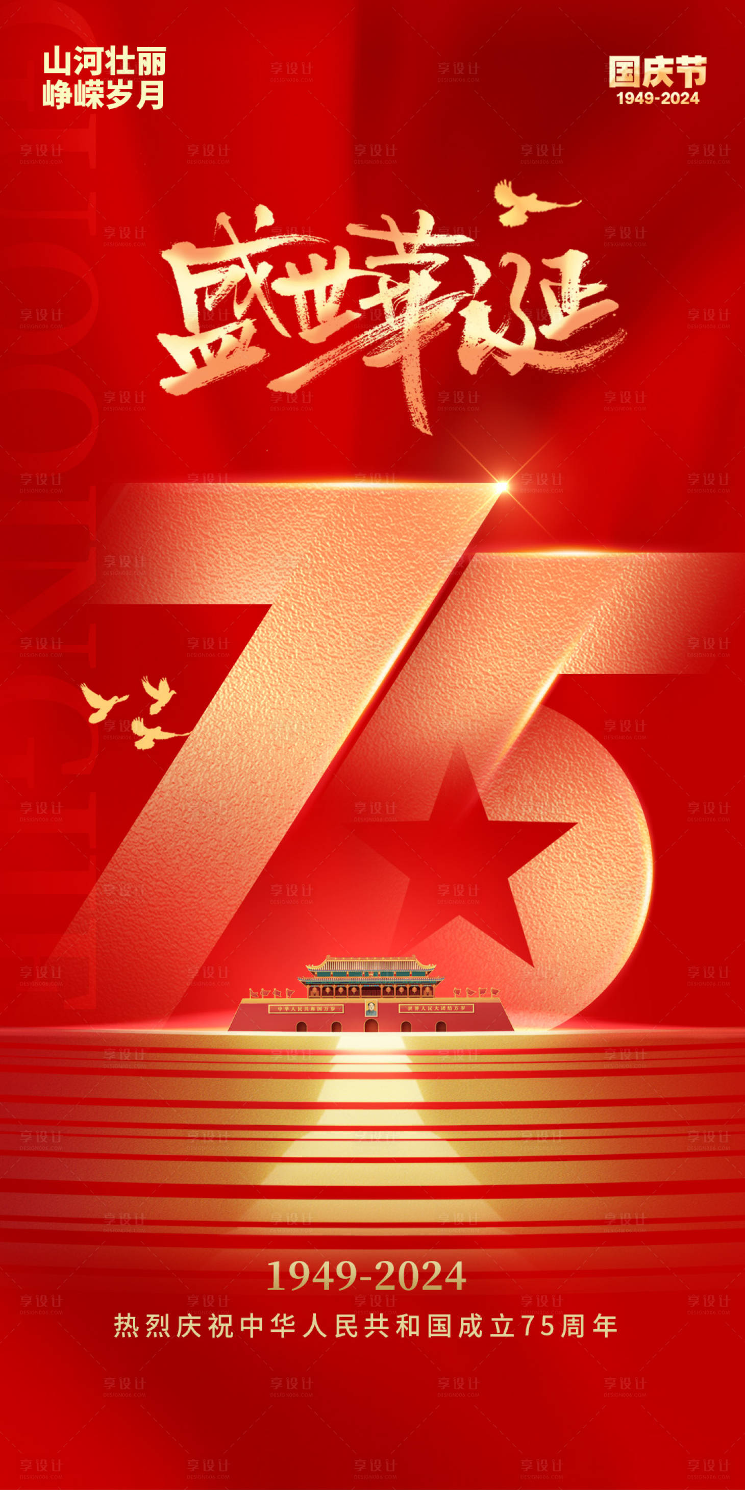 源文件下载【享设计】搜索编号：27460026519437941【国庆节】