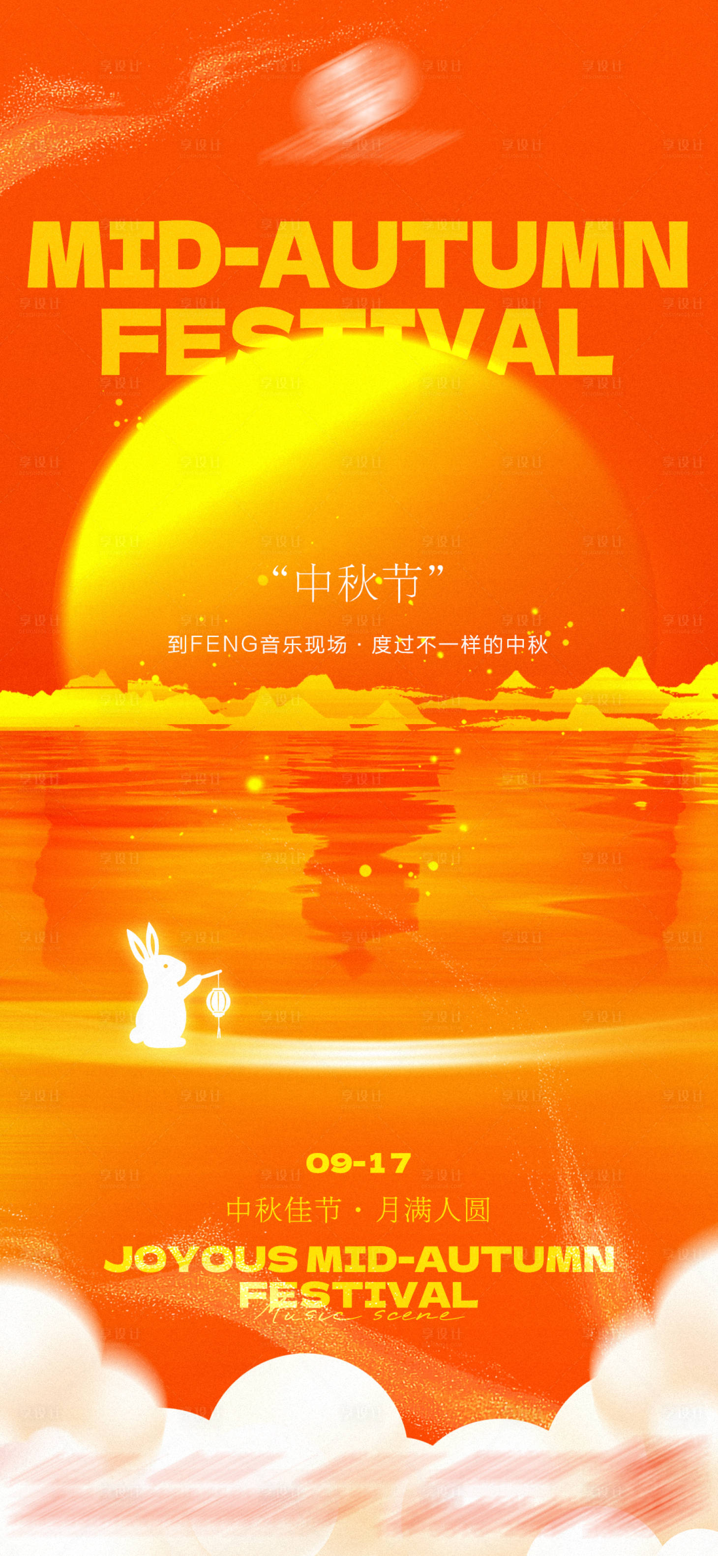 源文件下载【享设计】搜索编号：17360026270195063【酒吧中秋节海报】