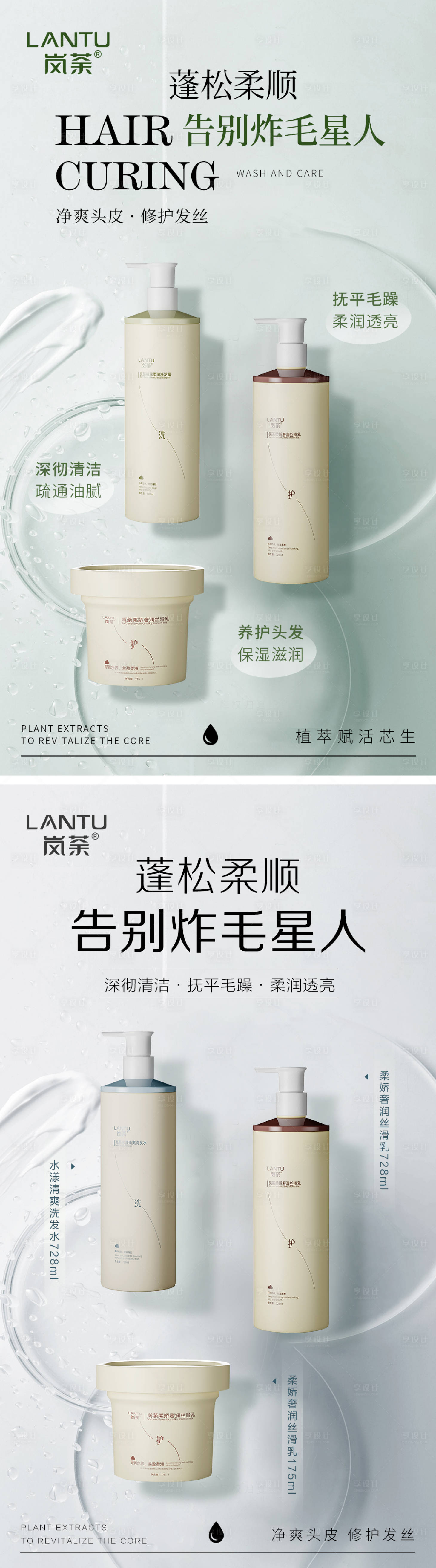 源文件下載【享設計】搜索編號：38730026295437844【美業護發系列產品海報】