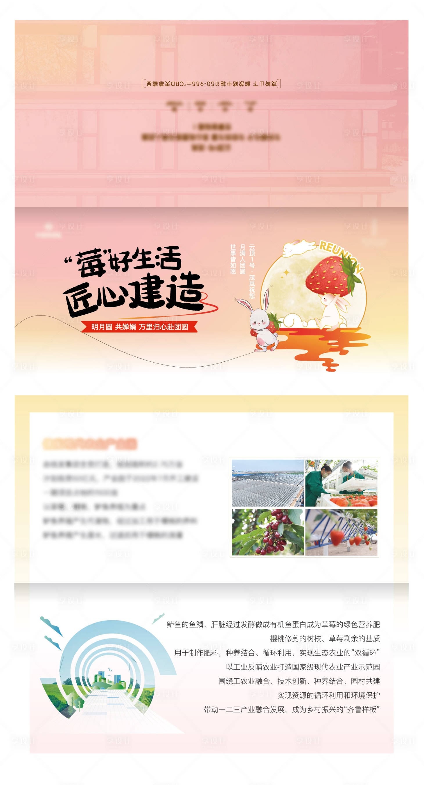 源文件下载【草莓节活动贺卡】编号：83140026355239848