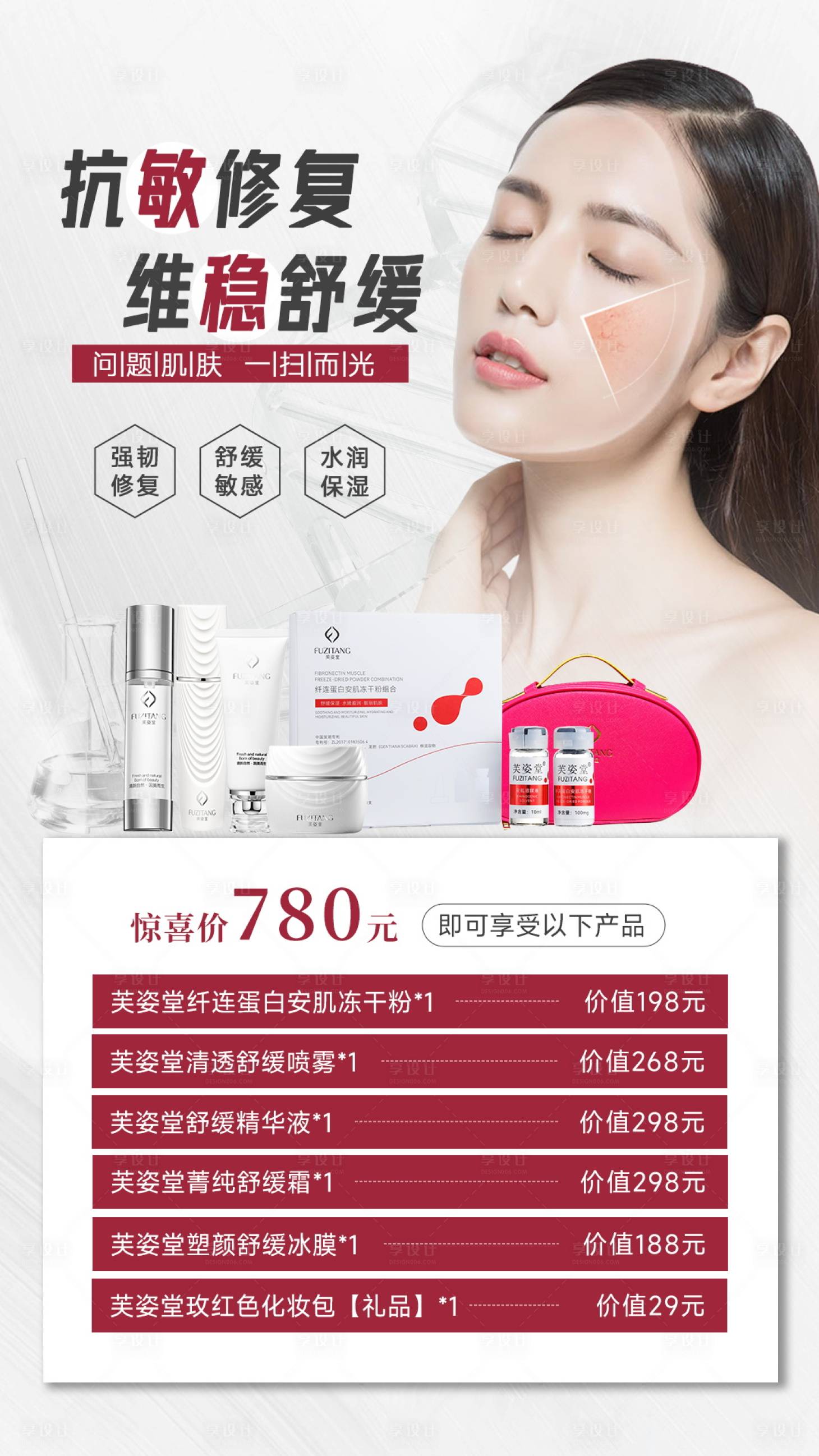 源文件下载【享设计】搜索编号：86110026207691686【美白淡斑】